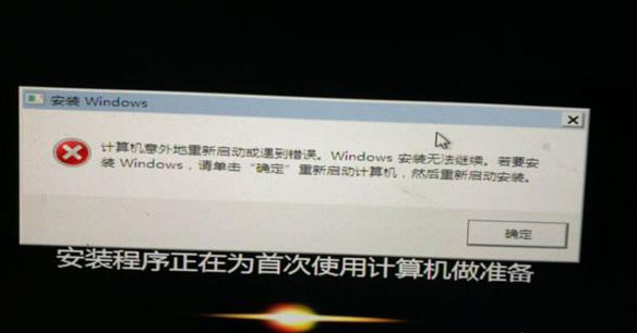 計算機意外的重新啟動或遇到錯誤。windows安裝無法繼續(xù)